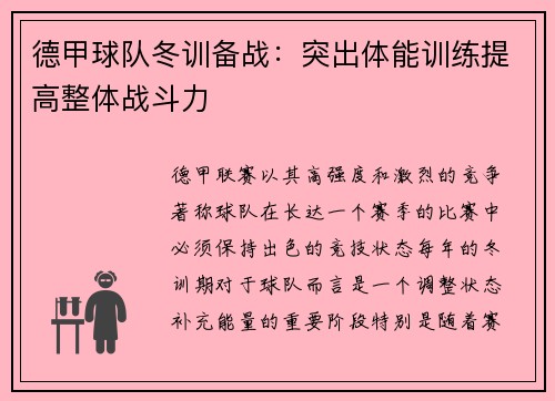 德甲球队冬训备战：突出体能训练提高整体战斗力